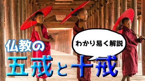 佛教 禁忌|五戒とは？仏教でやってはいけないことを分かりやすく解説